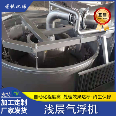 浅层气浮机