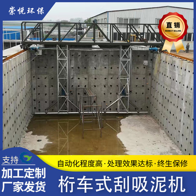 桁车式刮吸泥机