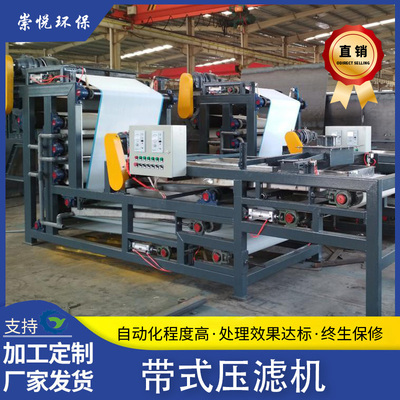 污泥脱水带式压滤机
