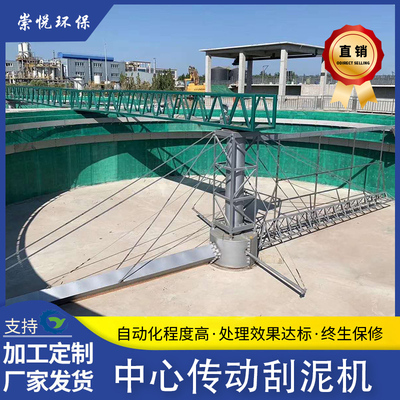 中心传动刮泥机