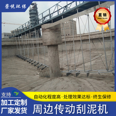周边传动刮泥机