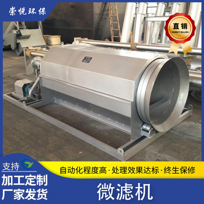微滤机