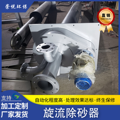 XLC型旋流沉砂器