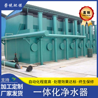 一体化净水器