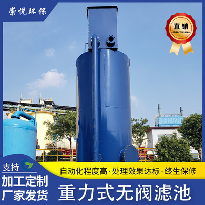 重力式无阀滤池