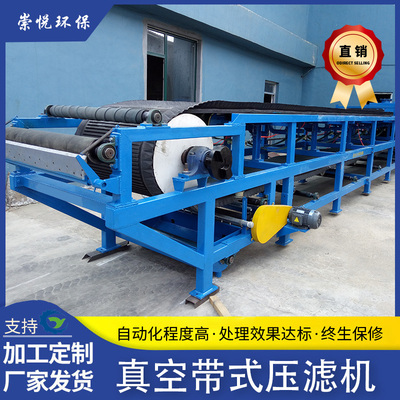 橡胶带式真空过滤机