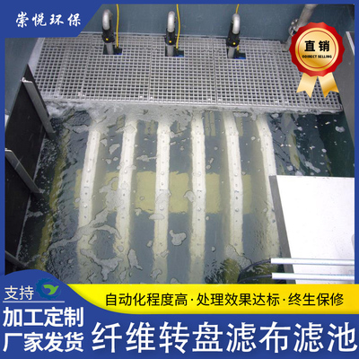 纤维转盘滤布滤池