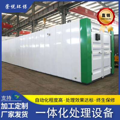 生活废水一体化处理设备
